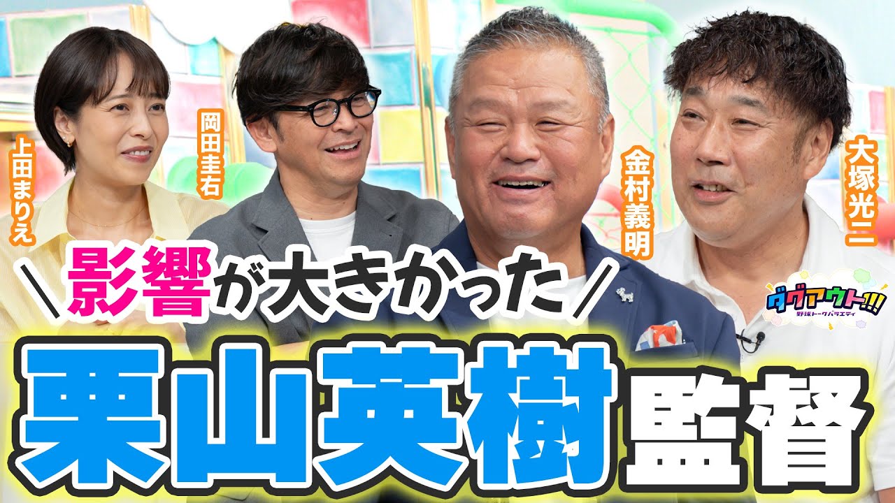 超貴重！もっと現役でいたかった金村さんの引退のきっかけとは！引退後の爆笑エピソードも！
