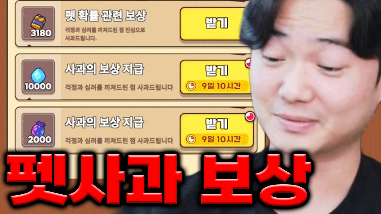 펫 확률논란의 보상! 이런말씀 드리기 뭐하지만...