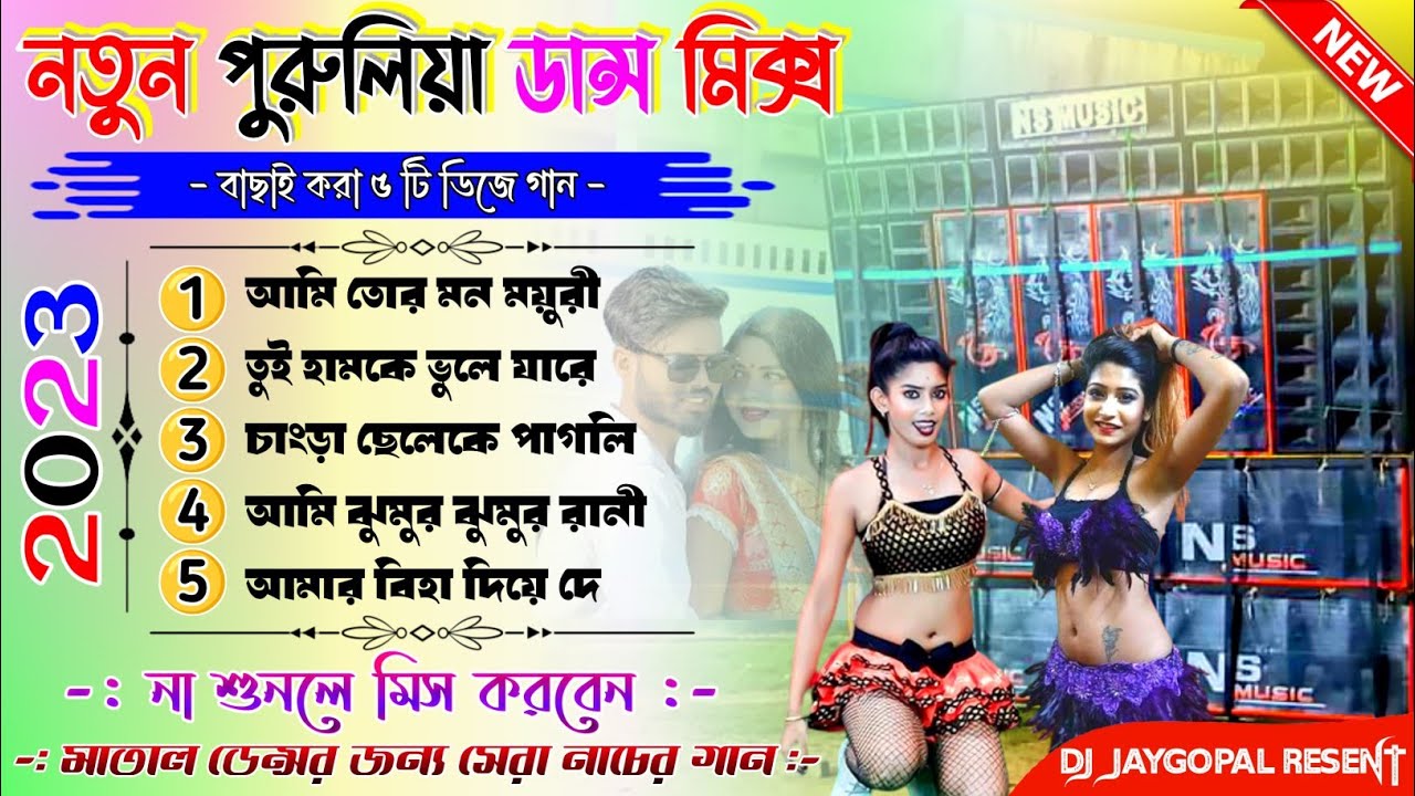 Purulia New Song 🥀 Purulia Song 🥀 Purulia New Song 2023 🥀 Purulia Dj Song 🥀 Purulia Song Dj Bm Remix