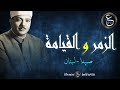 تلاوة نادرة للشيخ عبد الباسط من نهاية الخمسينات - الزمر و القيامة و القدر - مدينة صيدا اللبنانية