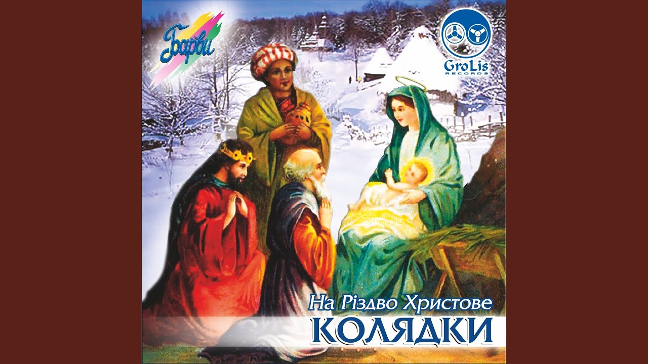 Нова радість стала вид пісні