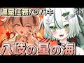 【 #鳴潮 / 完全初見 】連星任務 / ツバキ「八岐の星の海」🐊🌹┊#VTuber #わぬ太