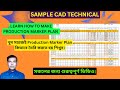 How to make production marker plan.খুব সহজেই production marker plan তৈরি করুন।