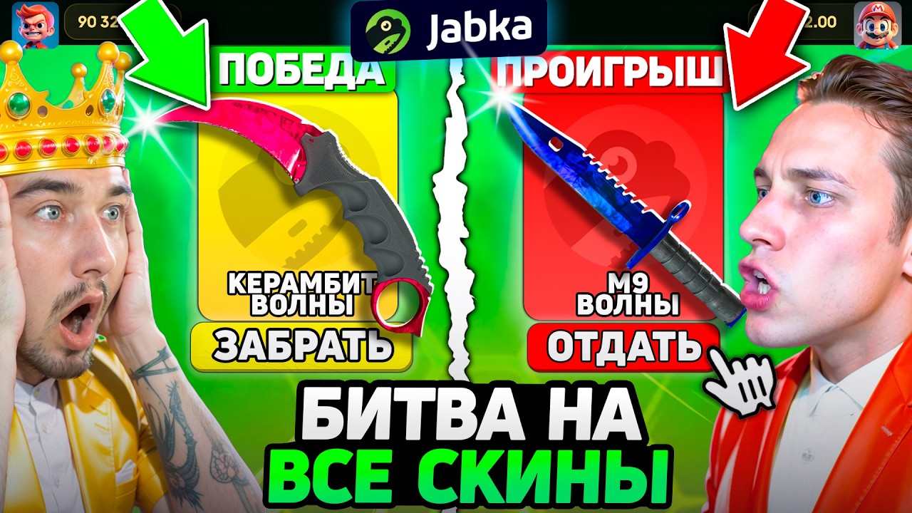 КТО НАФАРМИТ БОЛЬШЕ - ПОЛУЧИТ ВСЕ СКИНЫ / БИТВА НА ВСЕ СКИНЫ