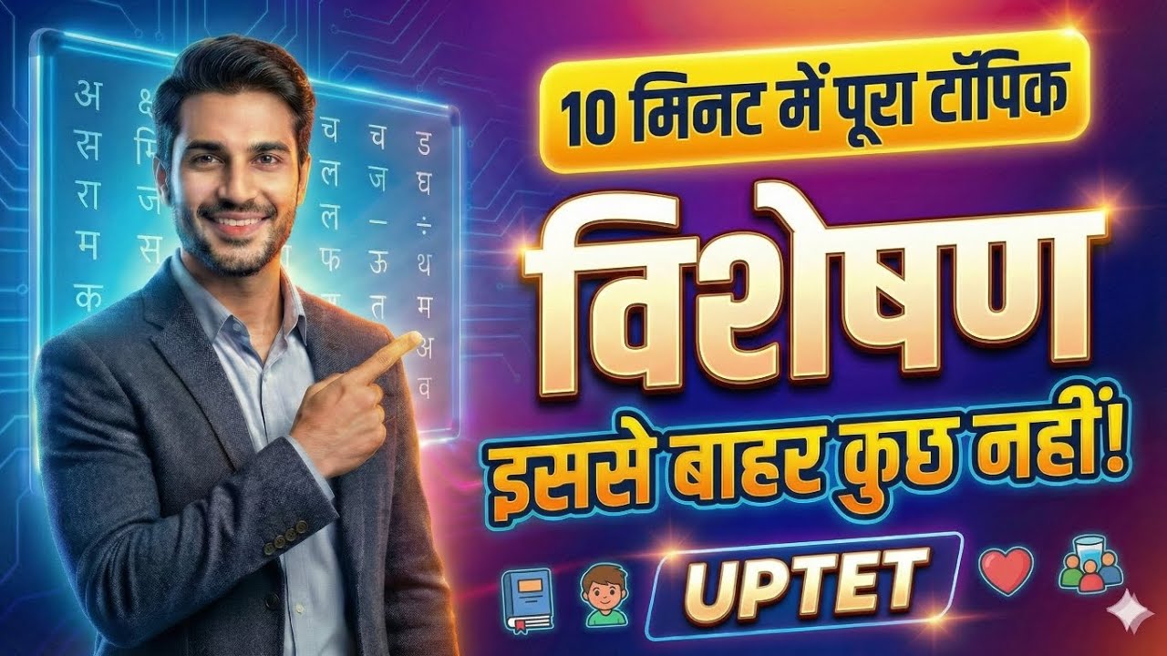 UPTET Hindi: विशेषण (Adjective) One Shot | Most Important Hindi Grammar