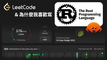 Day 7 挑戰每天刷 Leetcode；為什麼我喜歡寫 Rust
