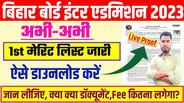 bihar board inter admission first merit list kaise download kare 2023 | inter admission merit list