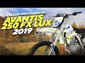 Обзор нового мотоцикла 2019 Avantis 250 FX Lux