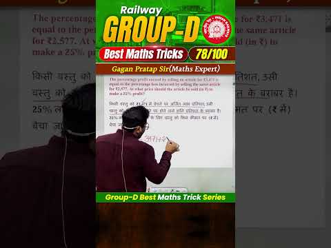 #78 RRB Group-D Best Maths Tricks Series 🔥 Gagan Pratap Sir #railway #groupd #selectionway