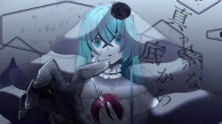 真っ黒な底から/ぜんたろfeat.初音ミク【第27回プロセカNEXT応募楽曲】