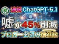 【速報】ChatGPT-5.1がヤバすぎる…GPT-4/Geminiとの違いを徹底比較！【ブログ記事作成】