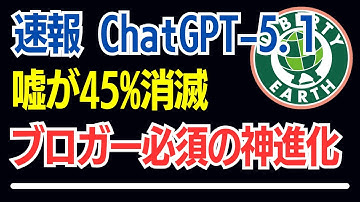 【実演】ChatGPT-5.1でSEO検索1位！ライバル不在のブログ記事作成術を完全公開