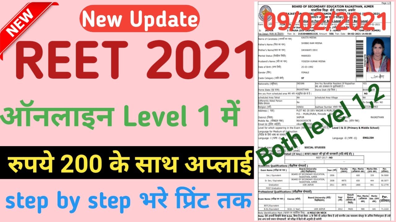 REET 2021 online form fillup I Rajasthan REET 2021 Online Form Kaise Bhare I REET Online Form Fillup
