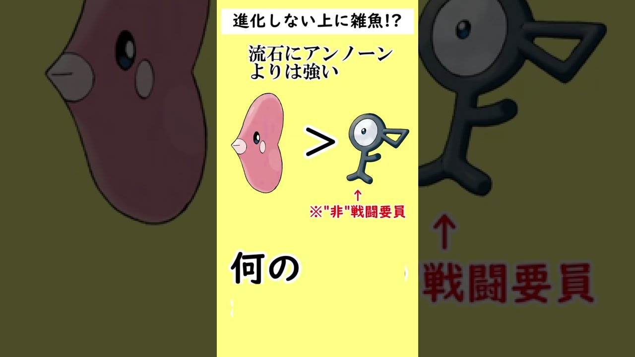 進化しない上に弱すぎ と言われて泣いているポケモンがいます Shorts Youtube 進化しない上に弱すぎ と言われて泣いているポケモンがいます Shorts Youtube