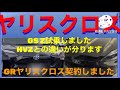 TOYOTA YARIS CROSS ヤリスクロスGSZ試乗動画後半、HVとの違い比較します