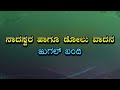 ನಾದಸ್ವರ ಹಾಗು ಡೋಲು ವಾದನ - ಜುಗಲ್ ಬಂದಿ | Classical Music | Nadaswara &amp; Dolu Jugalbandi | DD Chandana