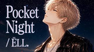Pocket Night｜この夜を、君と持って帰る（ËLL.） [S]