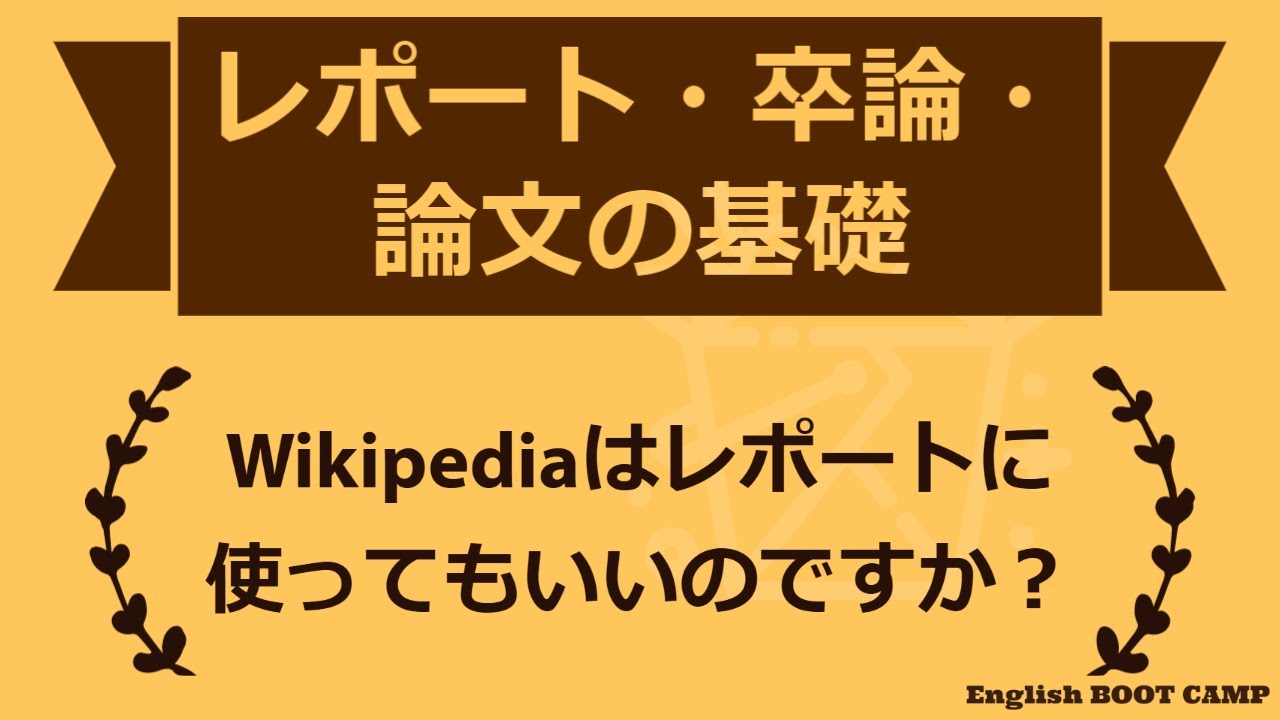 正しいコピペ 引用 の仕方 引用文献の書き方 レポート 卒論 論文の書き方 Youtube