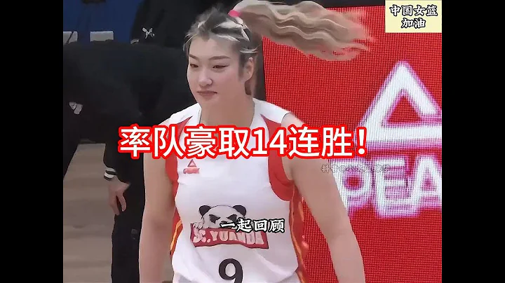 【精彩回顧】3月7日四川女籃VS廣東下半場，李夢率隊豪取14連勝，夢姐無敵！王思雨要找狀態了！ - 天天要聞