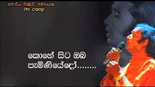 Video thumbnail of "Victor Ratnayake - Kohe sita oba"