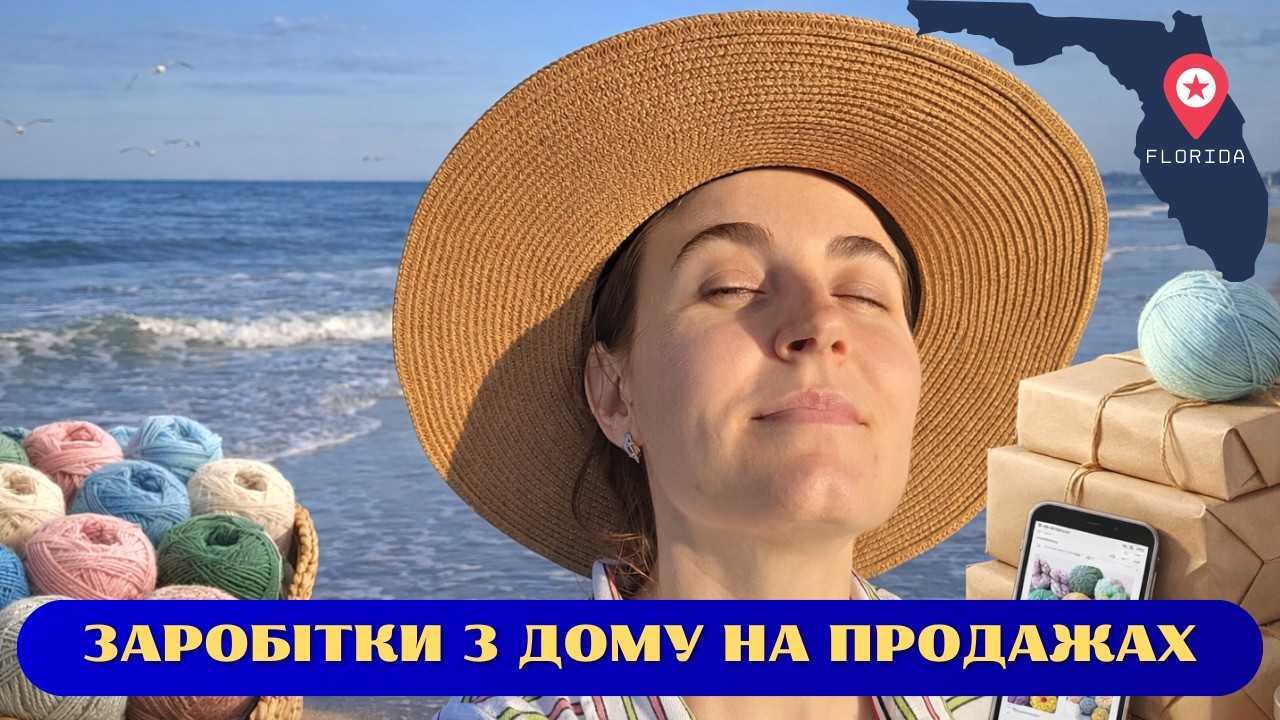 Субота на пляжі, замовлення в'язання та поповнення з TEMU. Що продала на Etsy та Mercari, KOHL'S