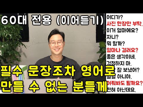 <strong>영어로</strong> 말해야 하는데 한국말만 머릿속에 맴돈다면 #<strong>2</strong> 이어듣기
