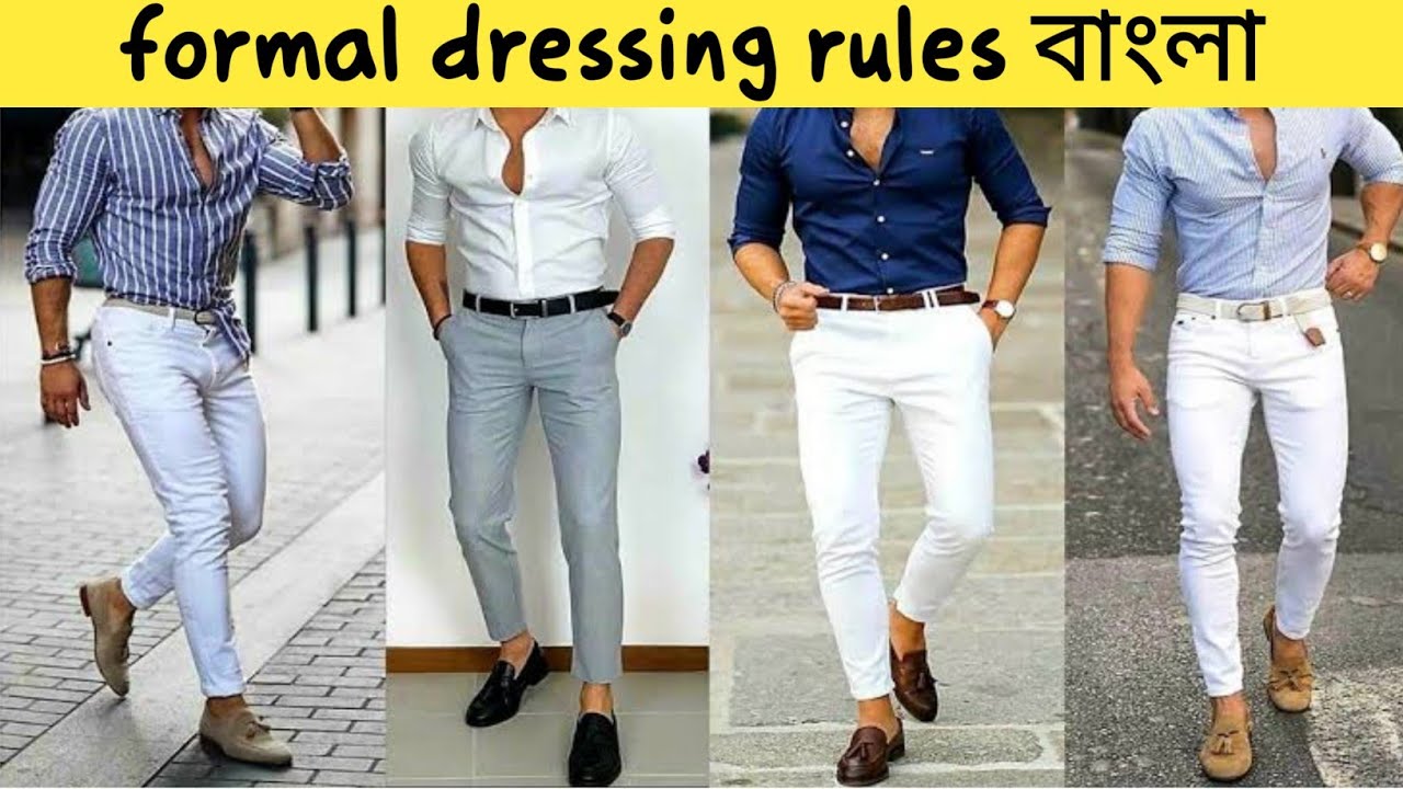 7 formal dressing tips। for men ।in Bengali ।.AGhunk - YouTube
