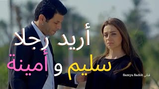 ! اياد نصار في مسلسل اريد رجلا  - سليم زعلان و لبنى هطير من الفرحة