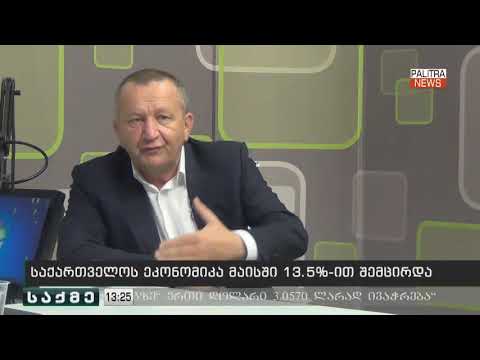 ახლა გამოჩნდა როგორი კრიზისმენეჯერიცაა გახარია, იმხელა მინუსებშია ქვეყანა წასული