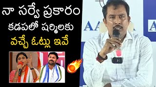 Aara Mastan About YS Sharmila Victory | CM YS Jagan | AP Exit Poll Results 2024 | YS Avinash Reddy