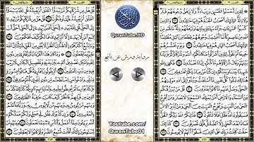 العيون الكوشي | 010 : سورة يونس | ورش عن نافع