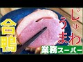 【業務スーパー】合鴨ロースとパストラミ食べ比べ