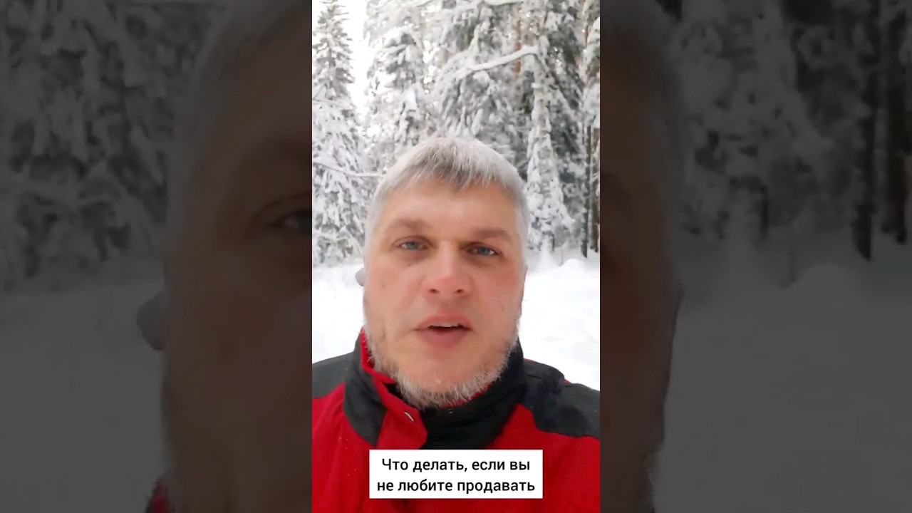 Что делать, если не любишь продавать - YouTube