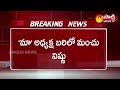 Actor Manchu Vishnu to file nomination for MAA elections