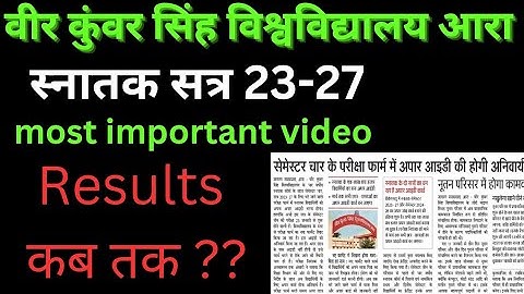 VKSU स्नातक सेमेस्टर 3 Results date