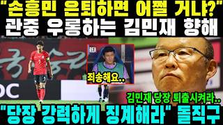 "국민들은 손흥민 때문에 축구 본다!" 착각에 빠진 96라인 향해 박항서가 날린 충격적인 팩트폭격