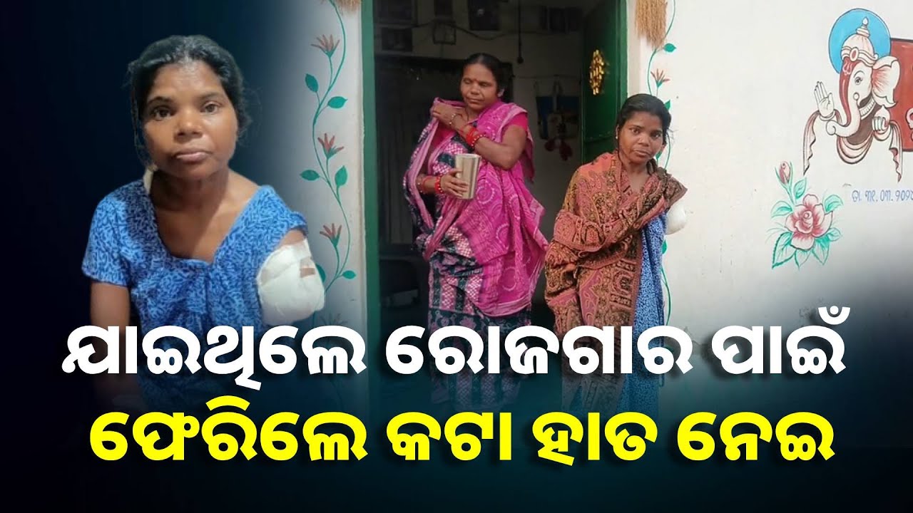 ଅସହ୍ୟ ଯନ୍ତ୍ରଣାରେ ଛଟପଟ ଗରିବ ପରିବାରର ରୀନା, ଚାହିଁ ରହିଛନ୍ତି ପ୍ରଶାସନର ସହାୟତାକୁ || Knews Odisha