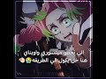احبهم كيمتسو فلوك لروين وبس روينز انمي شورت Anime Attackontitan Demonslayer Shorts Fyp احبهم كيمتسو فلوك لروين وبس روينز انمي شورت Anime Attackontitan Demonslayer Shorts Fyp