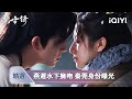 朝雪錄 特輯 江湖姊妹被困在藏屍冰窖絕地逃生 電鋸驚魂式破冰 漩渦kiss窒息美學 李蘭迪敖瑞鵬深海接吻續命名場面 愛奇藝 朝雪錄 特輯 江湖姊妹被困在藏屍冰窖絕地逃生 電鋸驚魂式破冰 漩渦kiss窒息美學 李蘭迪敖瑞鵬深海接吻續命名場面 愛奇藝