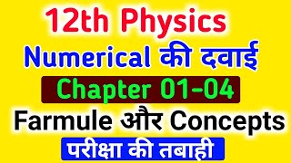 class 12th physics all formulas,/chapter 1 to 4,/physics class 12 numerical in hindi/board exam 2022