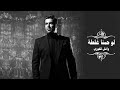 لو حبنا غلطه تركنا غلطانين مازال عشقانين 
