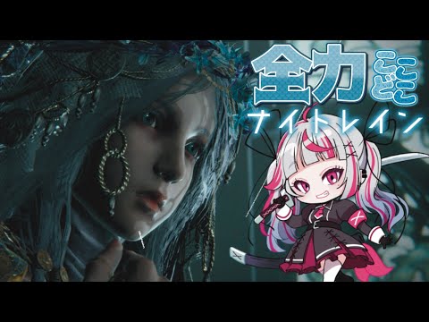 全力ここどこナイトレイン【ELDEN RING NIGHTREIGN】