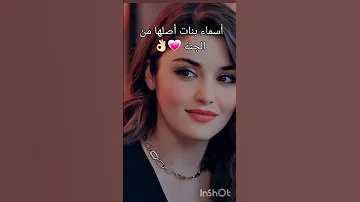 أسماء بنات أصلها من الجنه Shorts 