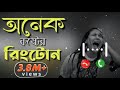 বাংলা কষ্টের রিংটোন (only music tone)Bengali Very Sad Emotional Ringtone | Bangla Sad Ringtone 2021