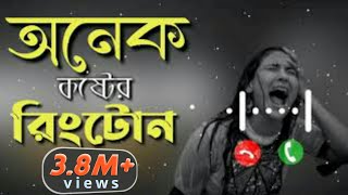 Only Music Tone Bengali Very Sad Emotional Ringtone Bangla Sad Ringtone 2021
