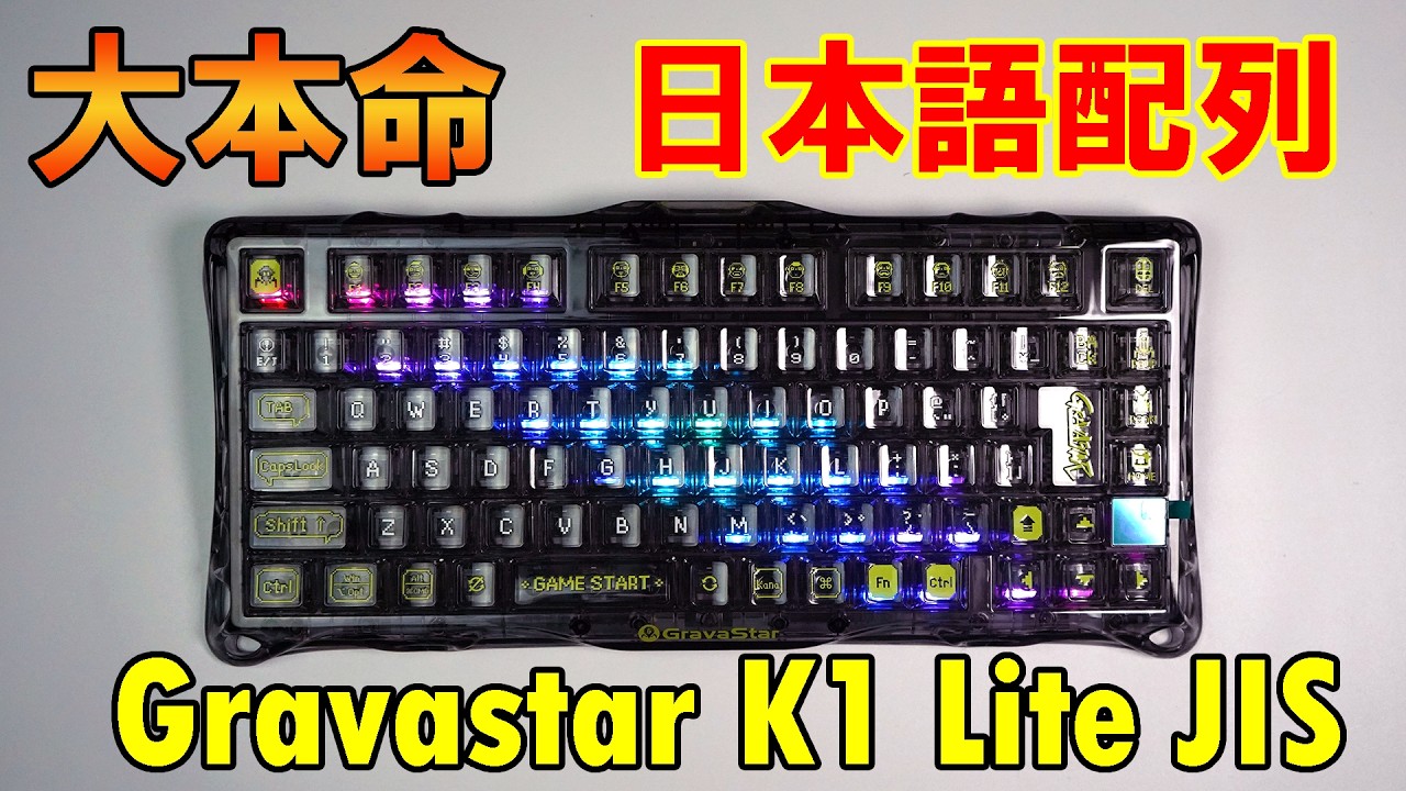 The Ultimate Choice: Japanese Layout] GravaStar K1 Lite JIS Review