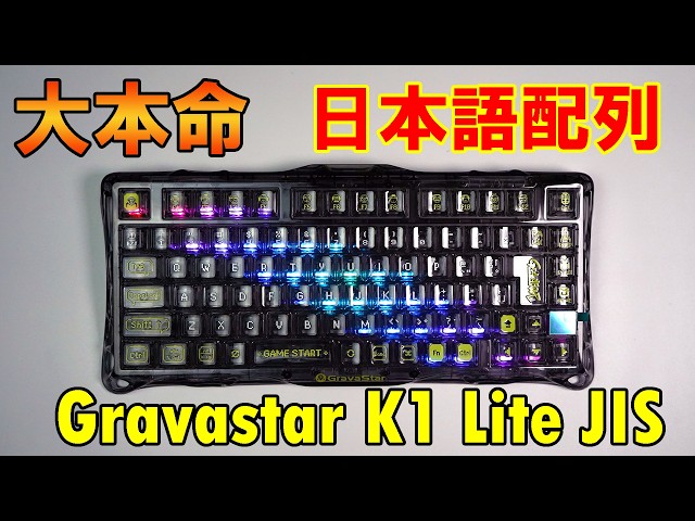 The Ultimate Choice: Japanese Layout] GravaStar K1 Lite JIS Review