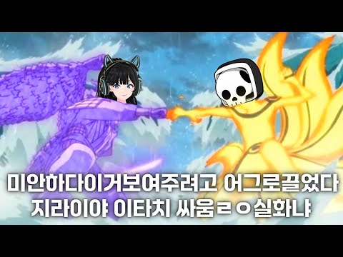 이타치는 사스케 발사대 입니다