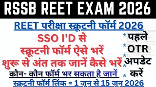 REET Scrutiny Form 2026 | REET Scrutiny Form Kaise Bhare | Reet Exam Result | Reet DV News