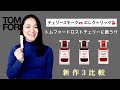 トムフォード